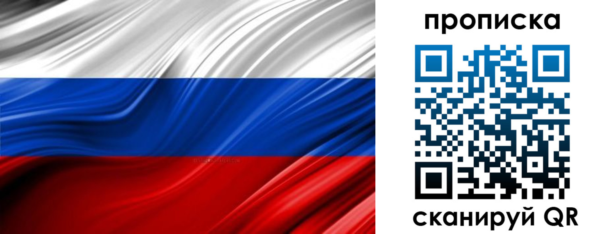 прописка для школы в Кодинске