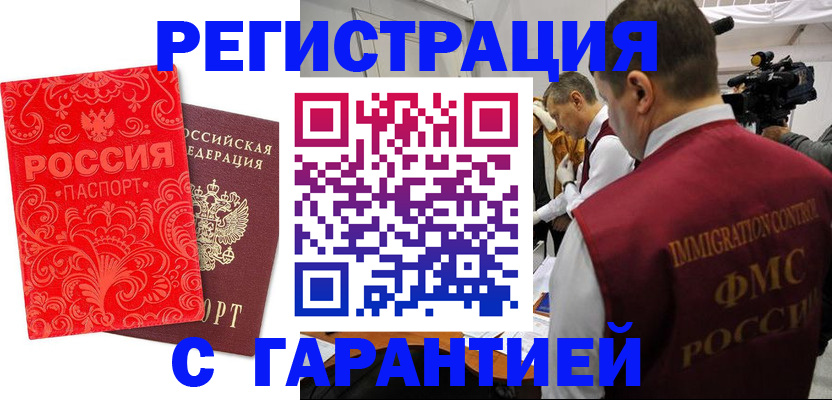 временная регистрация купить в Кодинске