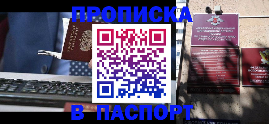прописка в квартире в Кодинске