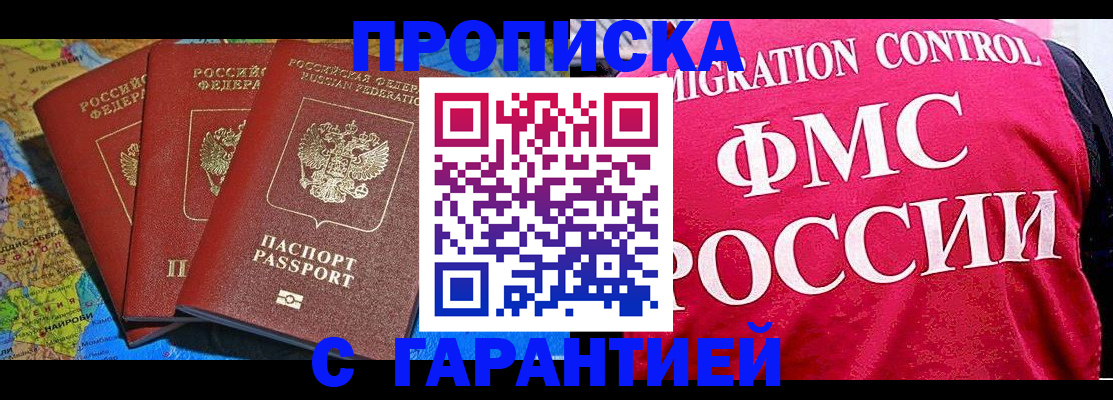 где прописаться в Кодинске